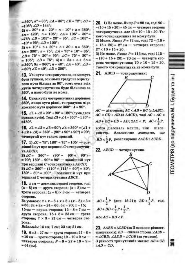 Решебник геометрия 8 класс тестовые задания 1 бурда тарасенкова онлайн